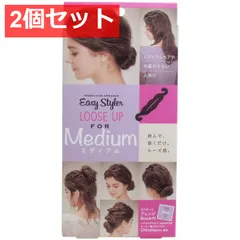 2個セット イージースタイラー ミディアムルーズアップ アレンジブック付