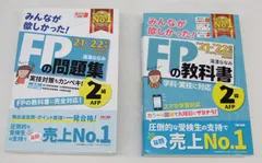 FP2級 問題集・教科書セット 2021-22年版 TAC出版