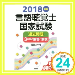 2025年最新】言語聴覚士国家試験の人気アイテム - メルカリ