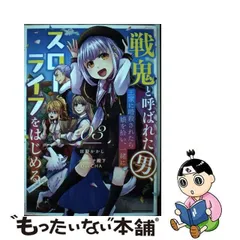 2024年最新】戦鬼と呼ばれた男王家に暗殺されたら娘を拾い一緒にスロー 