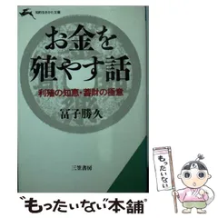 中古】 実践頭をつかった複合利殖/日本工業新聞社/富子勝久