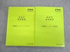 2023年最新】cpa 経営学 速習の人気アイテム - メルカリ