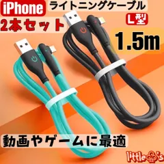 (1.5m×2本)iPhone ライトニング ケーブル カラフル iPhone充電器 ケーブル 急速充電 L型 2.4A  動画 ゲーム 最適 ナイロン丈夫 色分け かわいい オシャレ 送料無料 新品iPhone14〜iPhone6対応 充電ケーブル