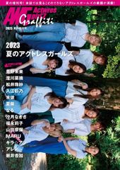 アクトレスガールズグラフィティ 夏の増刊号