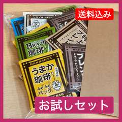 【お試しセット】南蛮屋炭火焙煎コーヒーバッグ　7種×2枚ずつ　計14枚セット