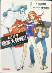 2025年最新】gs美神極楽大作戦!! 1 (1 )の人気アイテム - メルカリ