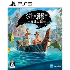 ミクと水没都市 廃墟の謎 - PS5