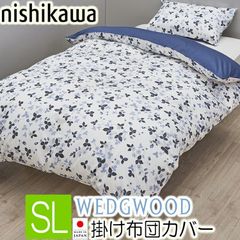 ウェッジウッド 掛け布団カバー シングル ロング ブルー 綿100 西川 日本製 洗濯可能 150×210cm WW4650 PI04130698 綿100％ サテン 掛けカバー ワイルドストロベリー WEDGEWOOD