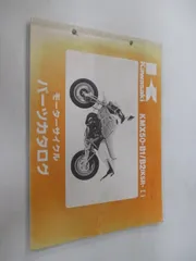 Kawasaki KSR-I KSR-II サービスマニュアル&パーツカタログ Kawasaki KSR-I KSR-II サービスマニュアル&パーツカタログ