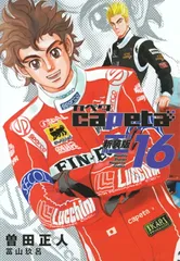 ❤️５５冊プラモ付★カペタ 特装版DVD 全32巻MOON昴セット曽田正人 特装版コミックDVD付 capeta (32) (KCデラックス) | 曽田 正人