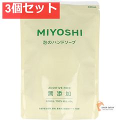 無添加せっけん 泡のハンドソープ 詰替用 300mL 3個セット まとめ売り