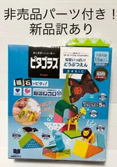 2025年最新】ピタゴラス どうぶつえんの人気アイテム - メルカリ