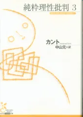 2025年最新】純粋理性批判の人気アイテム - メルカリ