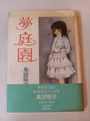 【中古】 水蓮運河 ２/新書館/鳥図明児 鳥図明児「水蓮運河 全4巻」新書館 [初版] ペーパームーン