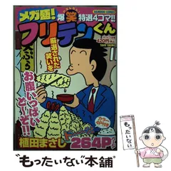 【中古】 特盛フリテンくん/竹書房/植田まさし おすすめフリテンくん 全8巻 竹書房文庫(植田まさし) / 古本