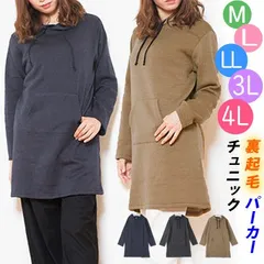 【わけあり】【在庫限り】裏起毛 パーカー チュニック カンガルーポケット付き ニット ロング フード ニットカット ワンピース 長袖 無地 秋冬 ビッグ 大きいサイズ BIG M L LL 3L 4L ソフト