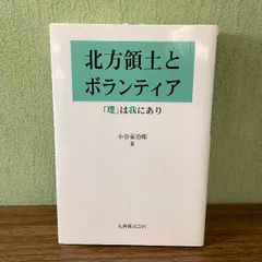 2024年最新】北方四島の人気アイテム - メルカリ