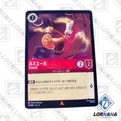 2025年最新】LORCANAの人気アイテム - メルカリ