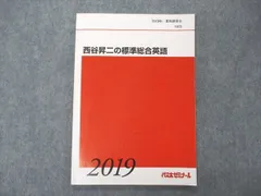 2024年最新】西谷昇二 代ゼミの人気アイテム - メルカリ