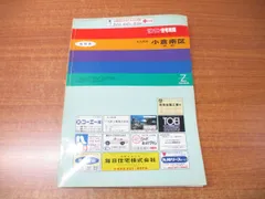 2024年最新】ゼンリン住宅地図 福岡の人気アイテム - メルカリ