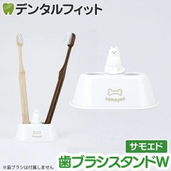 歯ブラシスタンドW (サモエド) HB-3557 1個【ハシー トップイン Hashy  犬好き 白犬 ハブラシ立て ペン立て 印鑑立て かわいい ギフト プレゼント お祝いに】