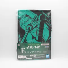 ロロノア・ゾロ ロングタオル 「一番くじ ワンピース EX 士魂ノ
