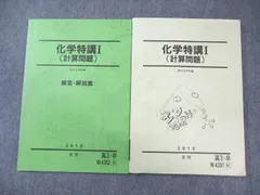 化学特講Ⅰ（演習問題の解説ノート付き)(理論化学)2024年夏期 化学特講Ⅰ（演習問題の解説ノート付き)(理論化学)2024年夏期