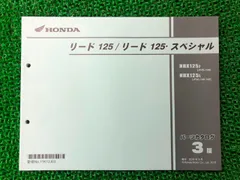 2025年最新】リード125 サービスマニュアルの人気アイテム
