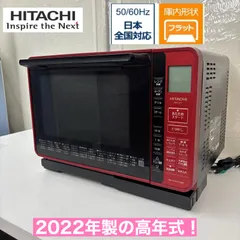2025年最新】オーブンレンジ 日立 22lの人気アイテム - メルカリ