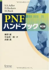 2026年最新】pnf 本の人気アイテム - メルカリ