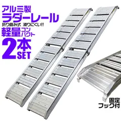 uedamann アルミスロープ89cm～152cm 2本セット uedamann アルミスロープ89cm～152cm 2本セット