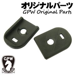 【オリジナル】 Carbon8 Striker9対応 ロープロファイルマガジンバンパー 2個入り