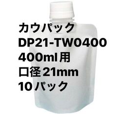 カウパック　DP21-TW0400 10枚