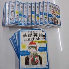 NHKラジオ 中高生の基礎英語 inEnglish 2021-2022
