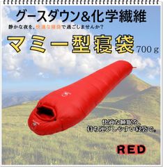 アウトドア ☆SALE☆ 高級ダウン使用 マミー型 寝袋 ダウンシュラフ