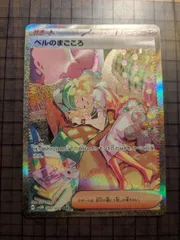 2025年最新】ベルのまごころ sar psa10の人気アイテム - メルカリ