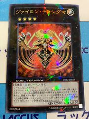 遊戯王　ヴァイロン・ディシグマ/ヴァイロンディシグマ　DT12　ウルトラ