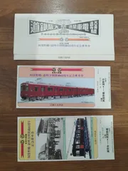 2025年最新】鉄道記念日記念乗車券の人気アイテム - メルカリ