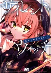 2025年最新】サイレント・ウィッチの人気アイテム - メルカリ