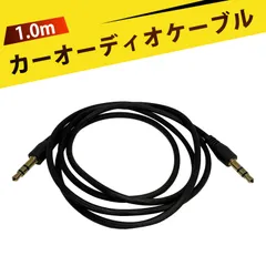 aux ケーブル オーディオケーブル イヤホンケーブル 3.5mmステレオミニプラグ ステレオミニプラグケーブル イヤホンジャック 1m 音声接続コード 車・スマホ・スピーカー対応の万能AUXケーブル