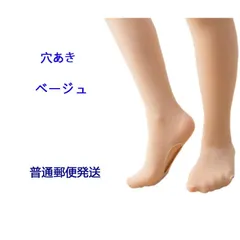 ベージュ 子供 大人 タイツ バレエ ストッキング キッズ 靴下 弾力性 穴あき