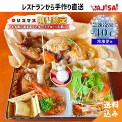 【1人前・冷凍宅配】クリスマス期間限定「もも肉1本まるごとオードブル」｜街の洋食レストランから手作り料理を宅配でお届け