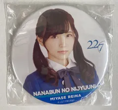 宮瀬玲奈チェキセット 2025年最新】宮瀬玲奈の人気アイテム - メルカリ