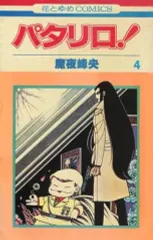 2026年最新】魔夜峰央コミックの人気アイテム - メルカリ