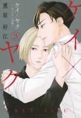美品　おじさま侯爵は恋するお年頃 1～15　全巻初版 分冊版】おじさま侯爵は恋するお年頃 11 - 飛鳥りな | 少年