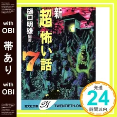 超怖い話 シリーズ　52冊セット平山夢明著　加藤一著　松村進吉著　久田樹生著 超｣怖い話 A（アー） | 竹書房怪談文庫