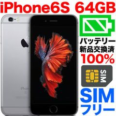 iPhone6s　64GB　SIMフリー　バッテリー交換済み