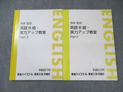 今井宏の英語B組・実力アップ教室 Part1 Part2 東進 テキスト - メルカリ