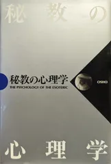 【期間限定！最安値挑戦】 2025年最新】和尚ラジニーシの人気アイテム - メルカリ 人文+社会