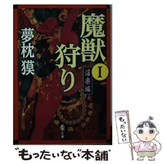 魔獣狩り 全3巻 夢枕獏 青木雅彦 Amazon.co.jp: 魔獣狩り 1 (ヤングチャンピオンコミックス
